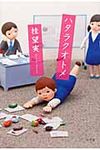 ハタラクオトメ - 圖片 1