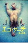 エゴ・サ-チ - 圖片 1