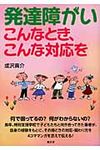 発達障がいこんなとき、こんな対応を - 圖片 1