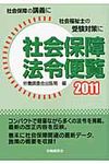 社会保障法令便覧 2011 - 圖片 1