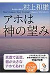 アホは神の望み(文庫) - 圖片 1