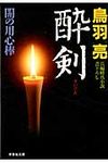 酔剣(文庫) - 圖片 1