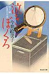泣きぼくろ(文庫) - 圖片 1