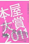 本屋大賞 2011 - 圖片 1