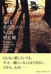 心はあなたのもとに - 圖片 1