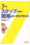 7つのステップで考える戦略のト-タルバランス - 圖片 1