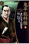 鬼平犯科帳 44(ワイド版) - 圖片 1