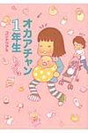 オカアチャン1年生 - 圖片 1