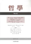 哲学 第62号 - 圖片 1