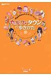 セルフィタウンの歩きかた - 圖片 1