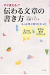 伝わる文章の書き方 - 圖片 1