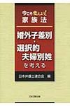 今こそ変えよう!家族法/婚外子差別・選択的夫婦別姓を考える - 圖片 1