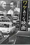 ワケありな映画 - 圖片 1