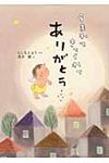 うまれてきてくれてありがとう - 圖片 1