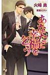 あなたに幸福を乞う Rose Key NOVELS R-29 - 圖片 1
