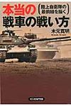 本当の戦車の戦い方(文庫) - 圖片 1