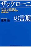 ザッケロ-ニの言葉 - 圖片 1
