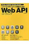 “ソ-シャル”なサイト構築のためのWeb APIコ-ディング - 圖片 1
