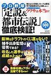 プロ野球「定説&都市伝説」徹底検証! - 圖片 1