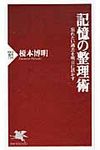 記憶の整理術 - 圖片 1