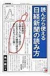 読んだら使える日経新聞の読み方 - 圖片 1