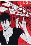 アベックパンチ完全版 上巻 - 圖片 1