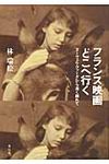 フランス映画どこへ行く - 圖片 1