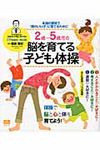 2歳~5歳児の脳を育てる子ども体操 - 圖片 1
