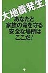 大地震発生!あなたの家族の命を守る安全な場所はここだ! - 圖片 1