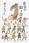 黄金の騎士団 - 圖片 1