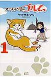 アラビア猫のゴルム 1 - 圖片 1