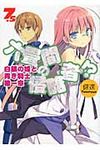 六畳間の侵略者!? 7.5 HJ文庫 302(文庫) - 圖片 1