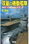双星の機動艦隊 革新的・本格機動艦隊の出撃! - 圖片 1
