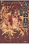 夜の写本師 - 圖片 1