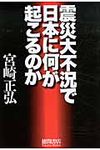 震災大不況で日本に何が起こるのか - 圖片 1