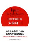 日本復興計画 - 圖片 1