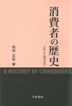 消費者の歴史 - 圖片 1
