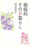 積極的その日暮らし - 圖片 1