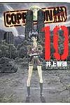 COPPELION 10 - 圖片 1