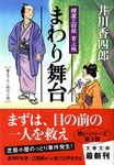 まわり舞台(文庫) - 圖片 1