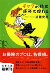 モップの精は深夜に現れる(文庫) - 圖片 1
