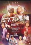 キネマの神様 文春文庫 は40-1(文庫) - 圖片 1