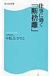 仕事に効く「断捨離」 - 圖片 1