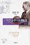 バスケットボ-ル物語 - 圖片 1