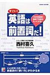 すごい!英語は前置詞だ! - 圖片 1