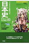 日本史まるごと年代暗記180 - 圖片 1