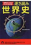 逆さ読み世界史(文庫) - 圖片 1