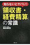 「領収書・経費精算」の常識(文庫) - 圖片 1