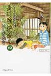 品川宿猫語り 第4巻 ねこぱんちコミックス - 圖片 1