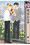 あっちとこっち - 圖片 1
